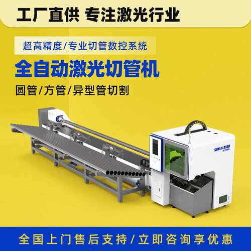 光纤激光切管机金属不锈钢圆管方管管材专业全自动光纤切割机