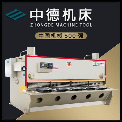 中德机床6x4000闸式剪板机专业不锈钢剪板机高精液压闸式剪板机