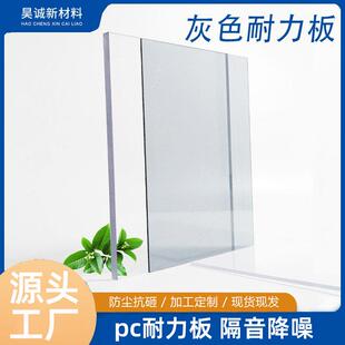 灰色pc耐力板高透pc板聚碳酸酯阻燃阳光板户外雨棚灰色实心pc板