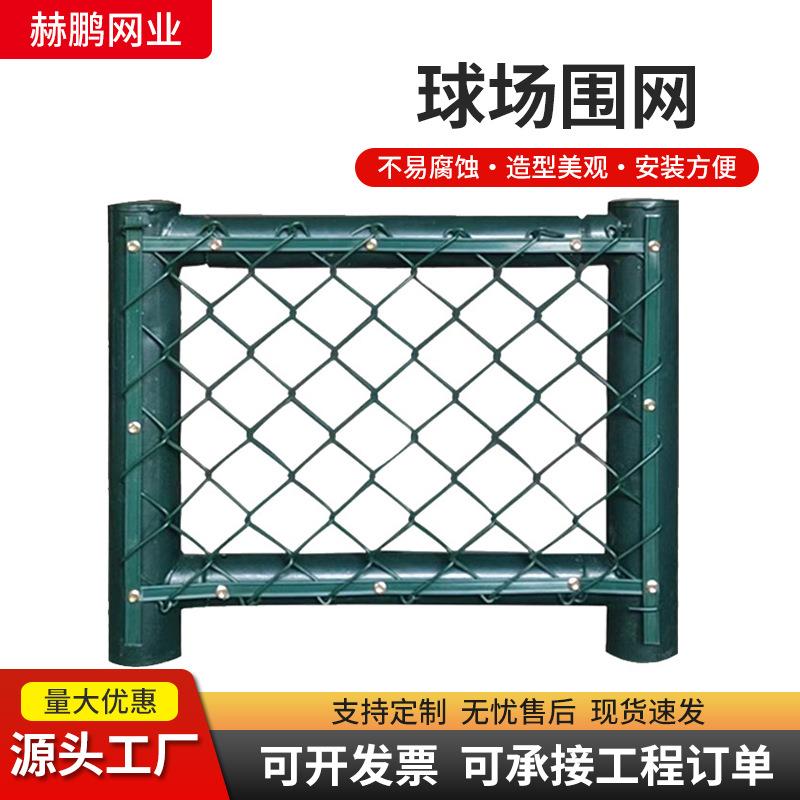 球场围网学校小区篮球场铁丝网勾花网护栏足球运动场地围栏体育场
