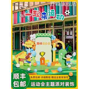 秋季运动会主题装饰kt板场地布置氛围道具背景板幼儿园小学手持牌