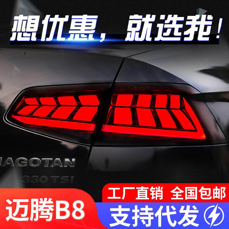 适用于17-19款大众迈腾B8尾灯改装LED跑马行车灯流光转向尾灯总成