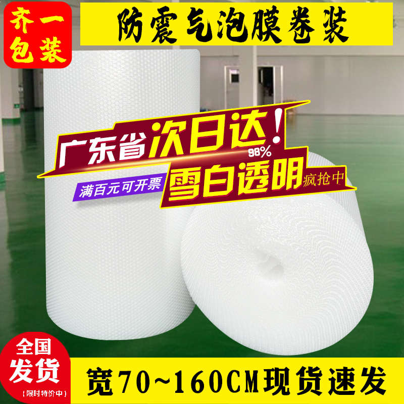 全新料防震气泡膜加厚泡泡膜纸汽泡袋包装膜打包棉卷装100 120CM