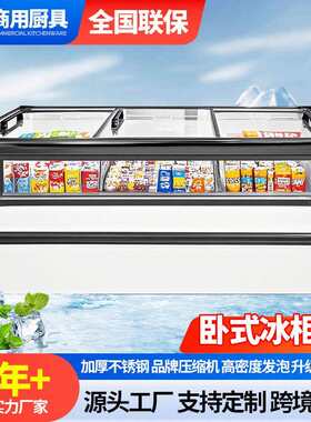 卧式大型冰柜商用保鲜冷冻柜冰箱设备烧烤串串海鲜点菜冷藏展示柜
