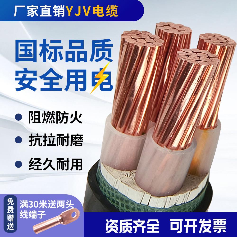 国标铜芯YJV电缆线 线2 3 4 5芯10 16 25 35 50平方三相户外电线