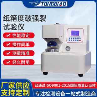 纸箱度破强裂试验仪瓦楞纸箱耐破强度测试仪纸板破裂强度测试机