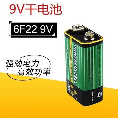 万用电表专用9v电池碳性6F22方形叠层9伏烟雾警报器玩具话筒电池.