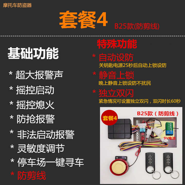摩托车防盗报警器踏板摇控启动点火手机控车自动上锁双闪防剪通用