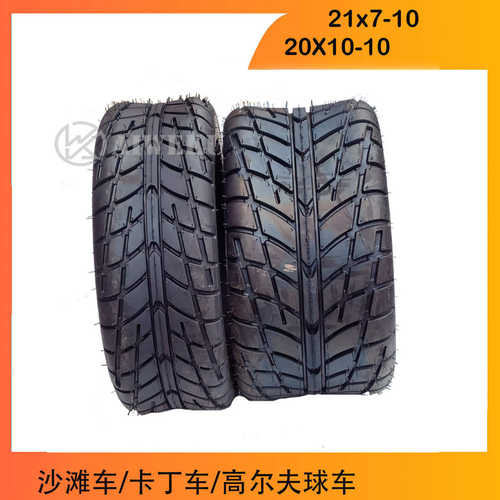 沙滩车卡丁车10寸轮胎 前21X7-10 后20X10-10寸真空胎公路胎