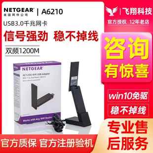 机电脑笔记本5g外置wifi接收器 网件A6210无线网卡千兆双频usb台式