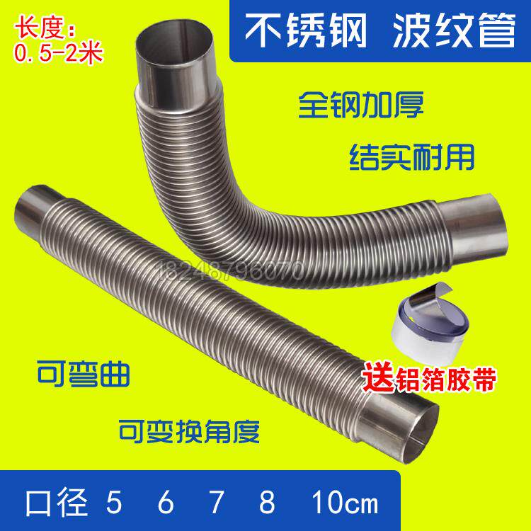 热水器不锈钢排烟管排气管全不锈钢波纹管5全波管6可弯曲角度7