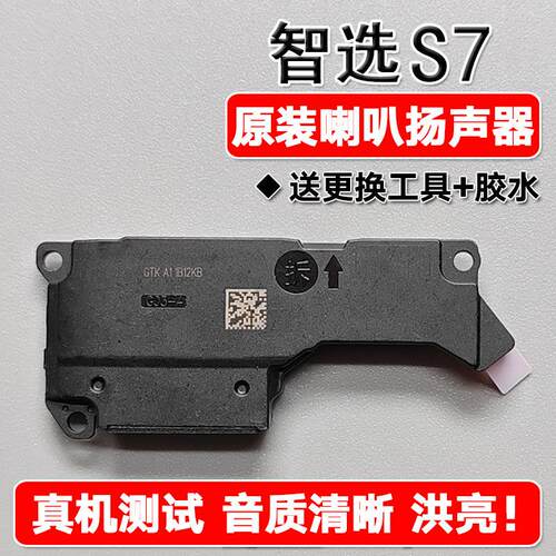 适用华为智选Nzone S7原装喇叭总成扬声器手机外放免提响铃SP100