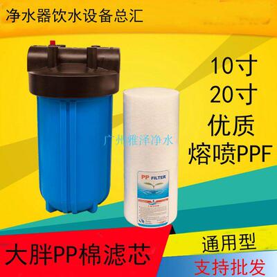 大胖净水器滤芯10寸大PP棉20寸前置PPF过滤棉大胖压缩活性炭 滤芯