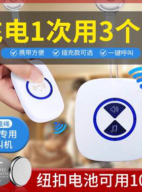 充电款纽扣电池老人呼叫器无线家用床头一键呼叫按铃呼叫铃传唤器