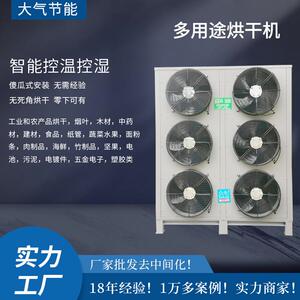 大气食品药材茶叶果脯海苔挂面茶树菇霸王花空气能烘干机