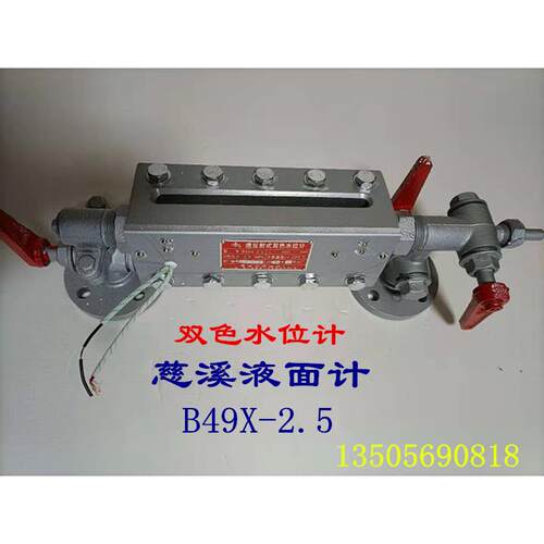 慈溪液面 面计 透反射式双色水位计B49X-2.5 锅炉液位计 国星 配