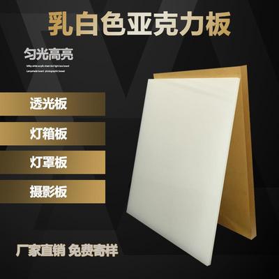 乳白色亚克力板灯箱透光板塑料磨砂扩散板灯光板灯罩有机玻璃加工