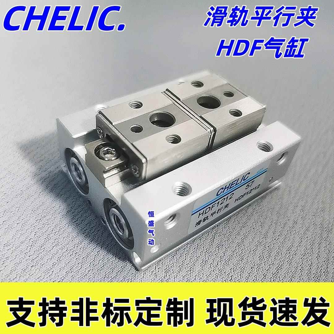 气立可CHELIC滑轨平行夹气缸HDF8/12/16/20*40*64*80SD滑台手指
