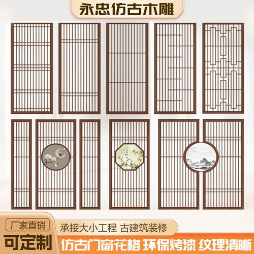 东阳木雕仿古门窗可定制实木花格雕花窗户新中式格栅隔断玄关屏风