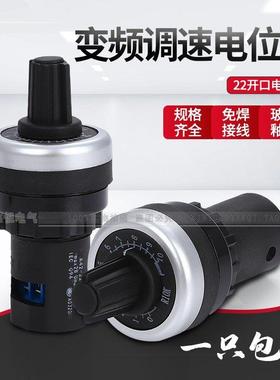 电位器变频器 精密调速器22mm LA42D 1K 5K 10K 20K 50K 100K旋钮