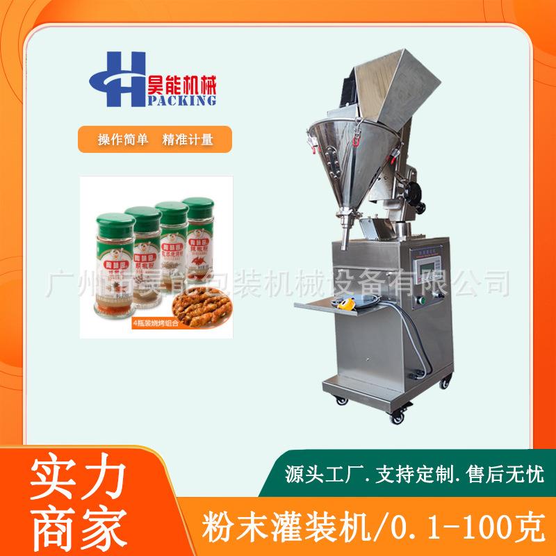 白芷粉螺杆粉剂灌装机瓶装中药鹿茸粉罐装机十三香料调料粉灌装机