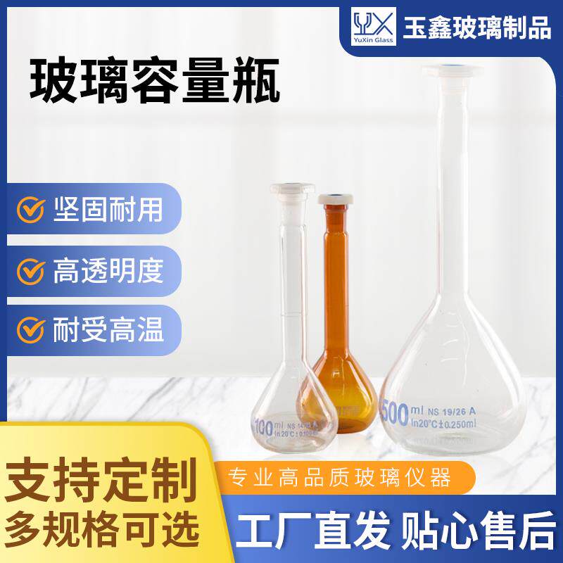 透明棕色玻璃容量瓶5 10 25 50 100 250 5001000ml定容瓶 PE盖
