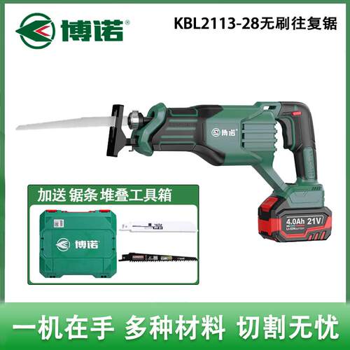 博诺往覆锯21V充电式无刷手持多功能户外金属木材电动马刀往覆锯