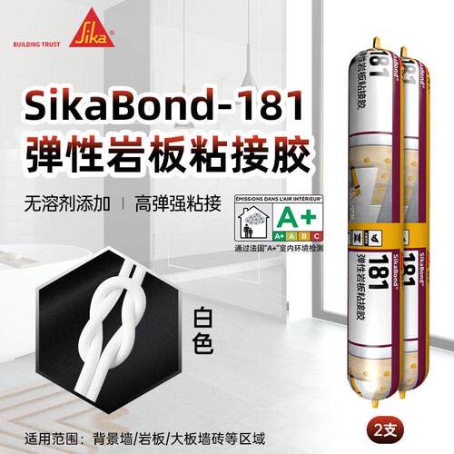 西卡岩板胶181瓷砖结构胶粘接无缝拼接电视壁龛大理石云石干挂胶