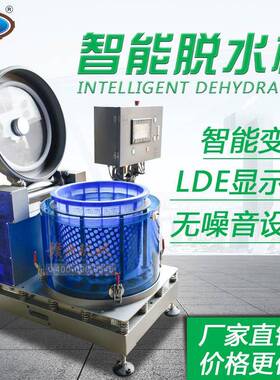 智能变频脱水机全自动蔬菜甩干机果蔬脱水机净菜离心甩干机器