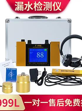 大黄测漏仪F999L漏水仪听漏仪自来水管地暖管消防水管漏水检测仪