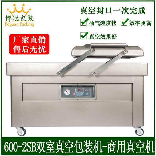 DZ500-2SB真空机 内抽真空包装机 双室食品真空封口机 干湿真空机