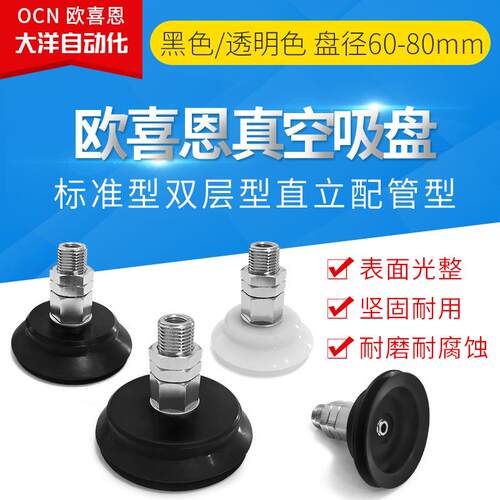 PBF-60/70/80-NBR/SI玻璃真空吸盘风琴型软边OCN载重吸盘