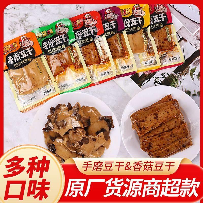 小豆干俏歪嘴重庆麻辣豆腐干手磨豆干香菇老豆干嫩豆干多口味休闲