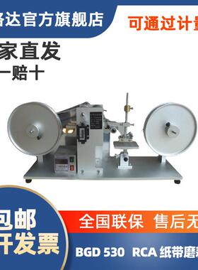 BGD 530RCA 纸带磨耗仪 磨耗机