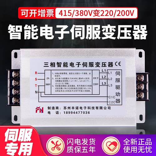 三相智能电子伺服变压器干拭415/380变220/200V3KVA5千瓦6/8/20KW