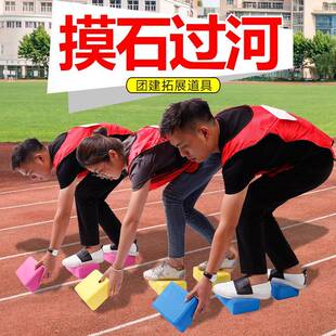 摸石过河砖 趣味运动会游戏道具 团建摸石头过河户外拓展训练器材