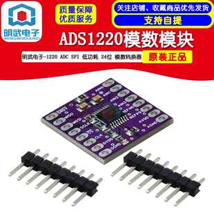 ADS1220模块 ADS1120 ADC SPI 低功耗 24位 模数转换器ADS-1120
