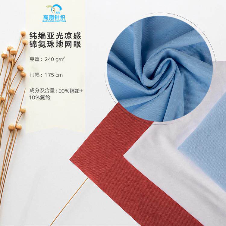 直销纬编亚光凉感锦氨珠地网眼现货消光尼龙弹力POLO衫面料