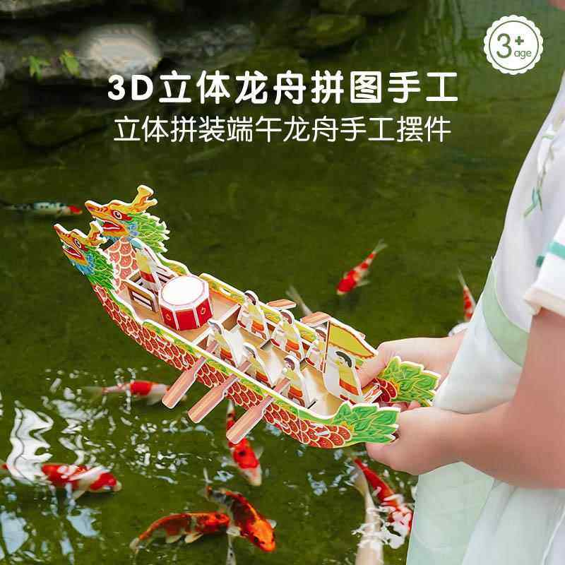 龙舟手工diy材料包端午儿童3d立体玩具拼图拼装模型龙船纸龙舟手,玩具/童车/益智/积木/模型,手工创意粘贴类,淘宝优惠券,粉丝福利购,淘宝优惠卷