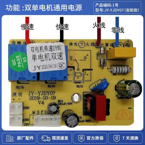 JY-YJDY07 吸油烟机电源板主板线 线路板电路板 精一