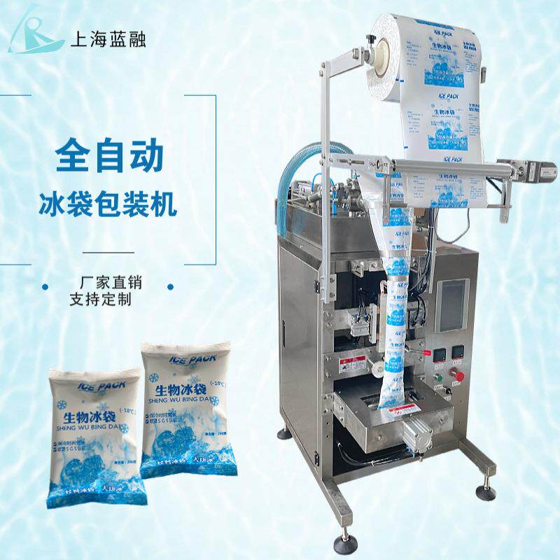 供应全自动自吸式液体包装机一次性蔬果保鲜冷链运输冰袋包装机