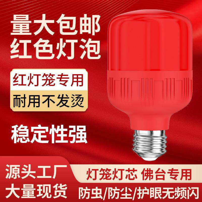 LED红色灯泡e27螺口灯笼灯芯财神爷神台蜡烛红光节能灯红色尖泡灯