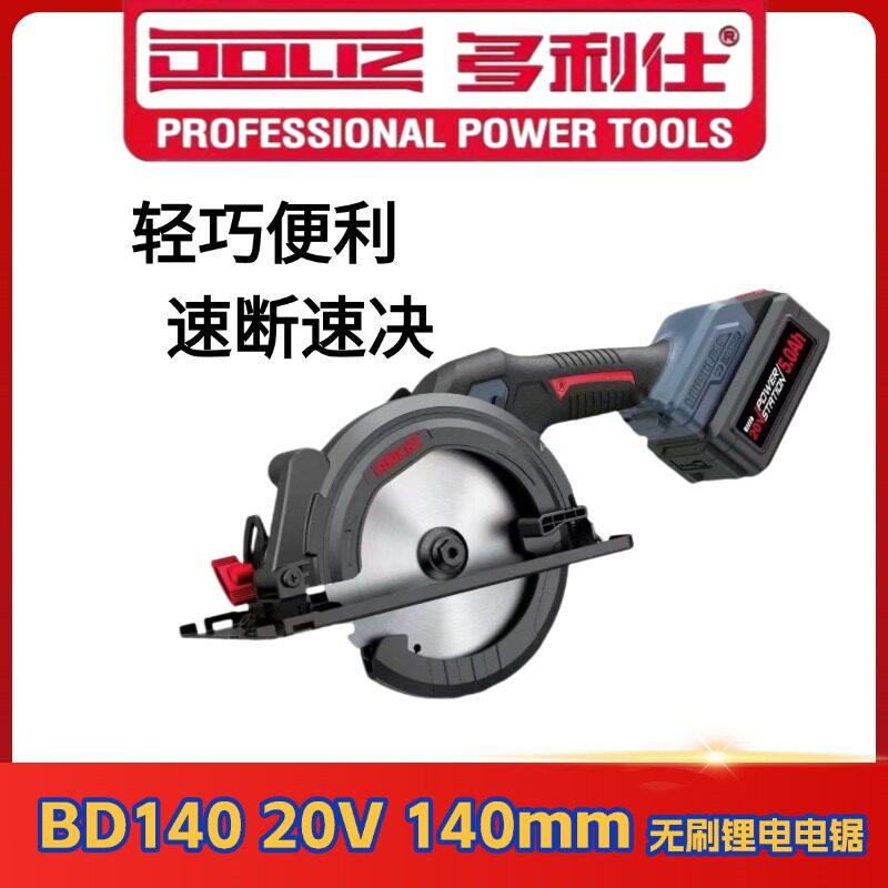 多利仕BD140锂电锯无刷电圆锯小型充电式单手锯大功率木工切割机图片