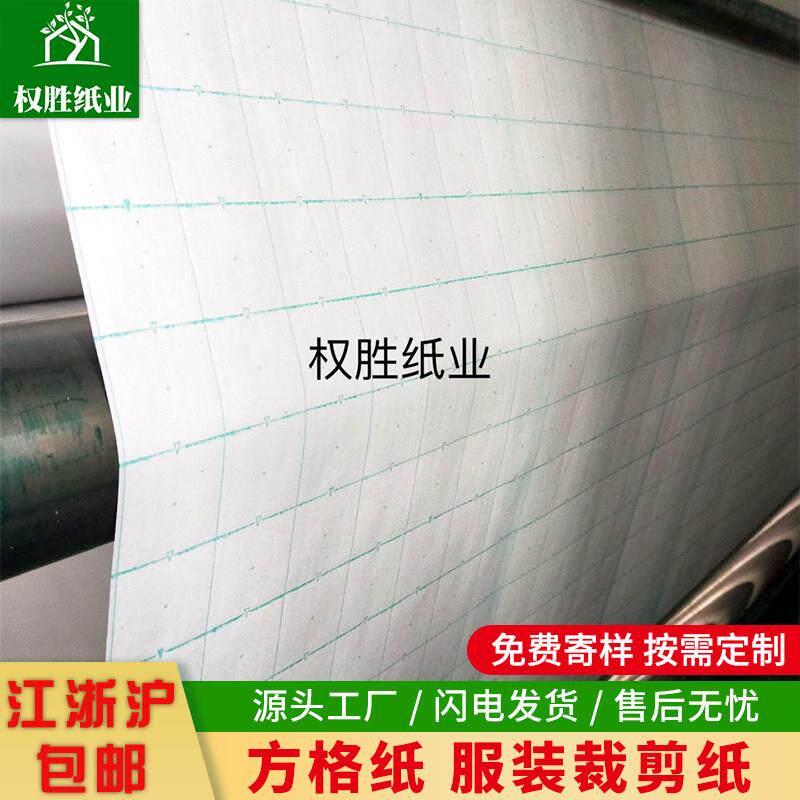服装裁剪纸整卷方格纸座标格子纸画皮裁剪纸手工排版纸