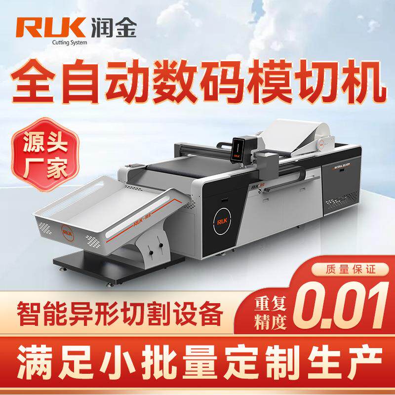 全自动图文切割机白卡反光贴吊牌标签铜版纸广告电动智能裁切机