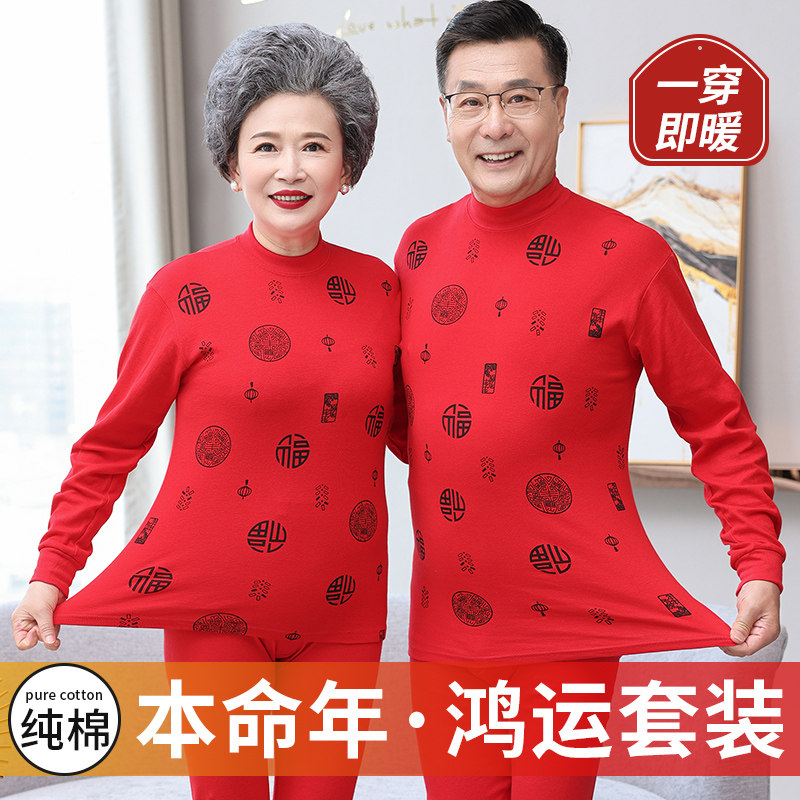 中老年本命年纯棉秋衣秋裤女全棉套装老人妈妈蛇年红色保暖内衣男