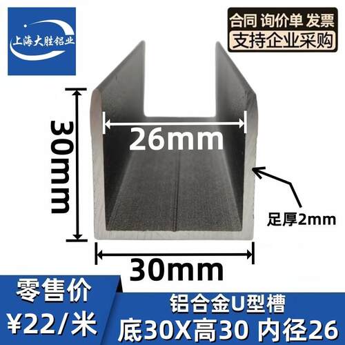 铝合金U型槽30*30*2mm内径宽26mm无边框淋浴房钢化玻璃包边预埋条