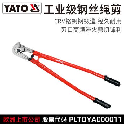 易尔拓（YATO）鹰嘴断线钳 800mm 把 YT-18400