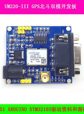 UM220--IV-NL-GB 芯片导航 开发板模块 北斗+GPS板  定位