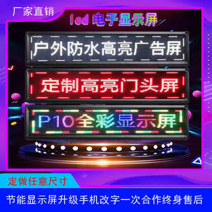 京led广子屏显示屏告屏幕门头滚动走字条户外防电1水单双色南P0屏